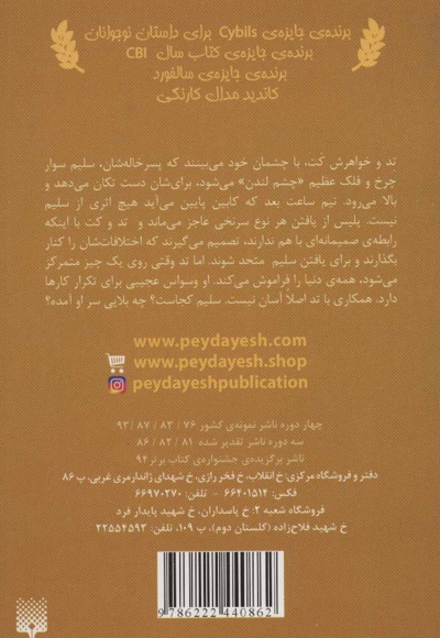 معمای چشم لندن